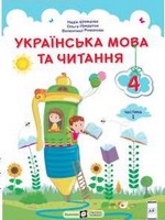 ГДЗ 4 клас українська мова Кравцова Придаток 2021